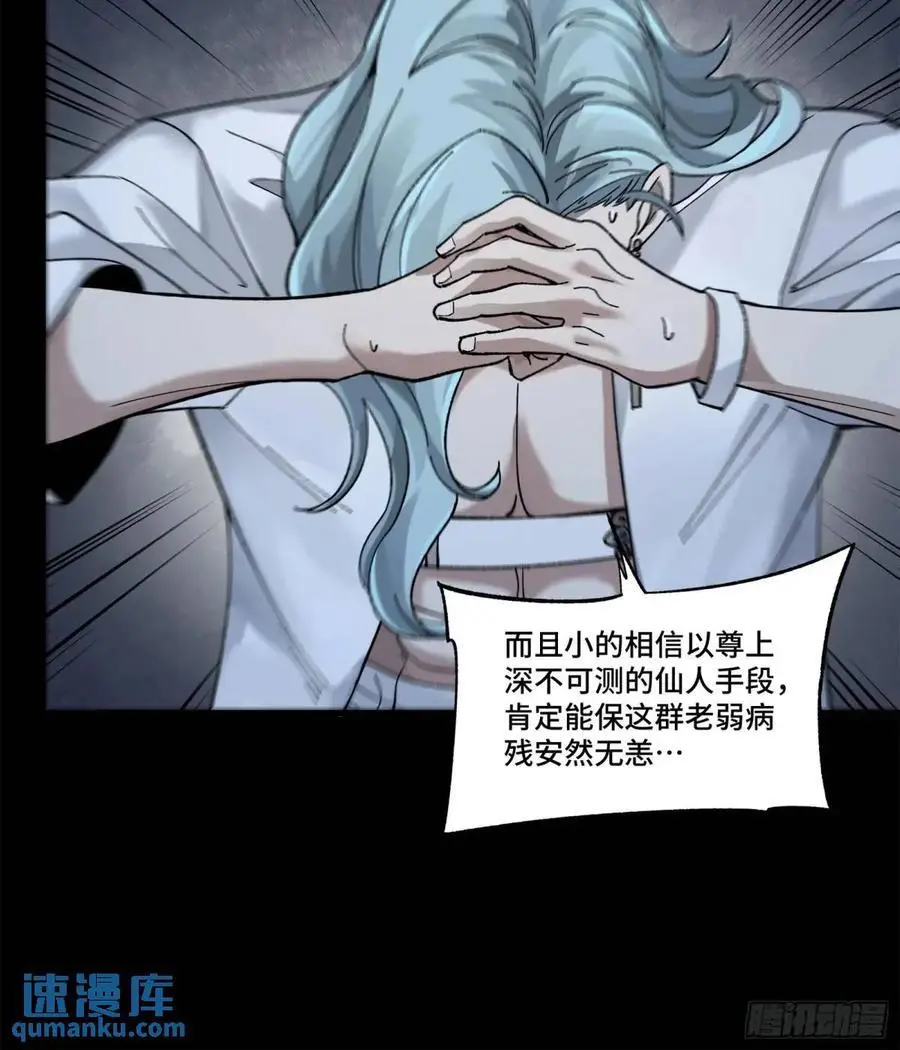 160 仙人伟力深不可测 第48页