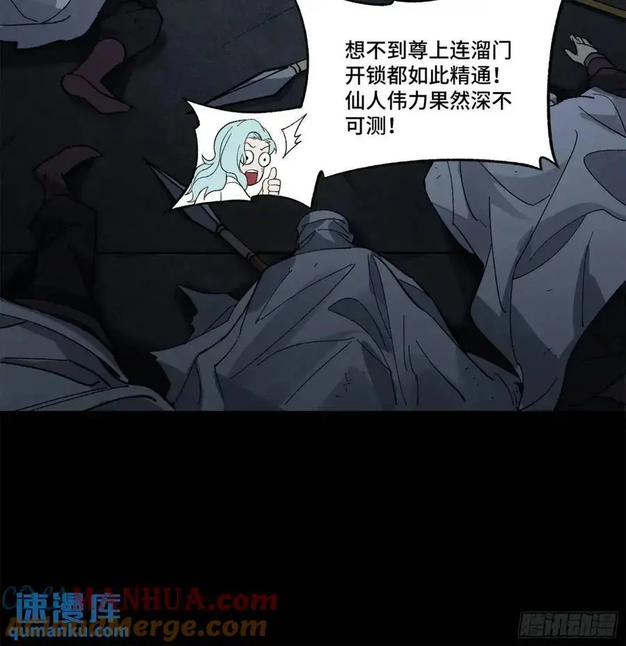 160 仙人伟力深不可测 第53页