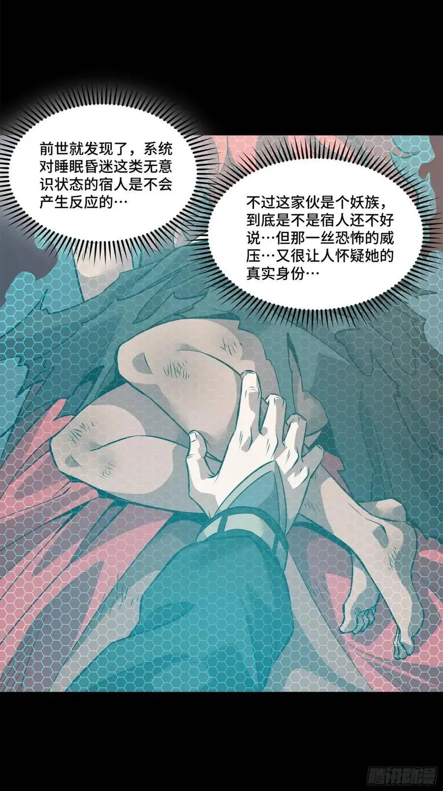 160 仙人伟力深不可测 第102页