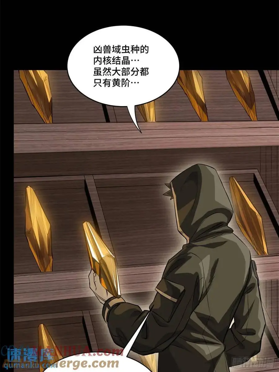 159 捡到章六野 第9页