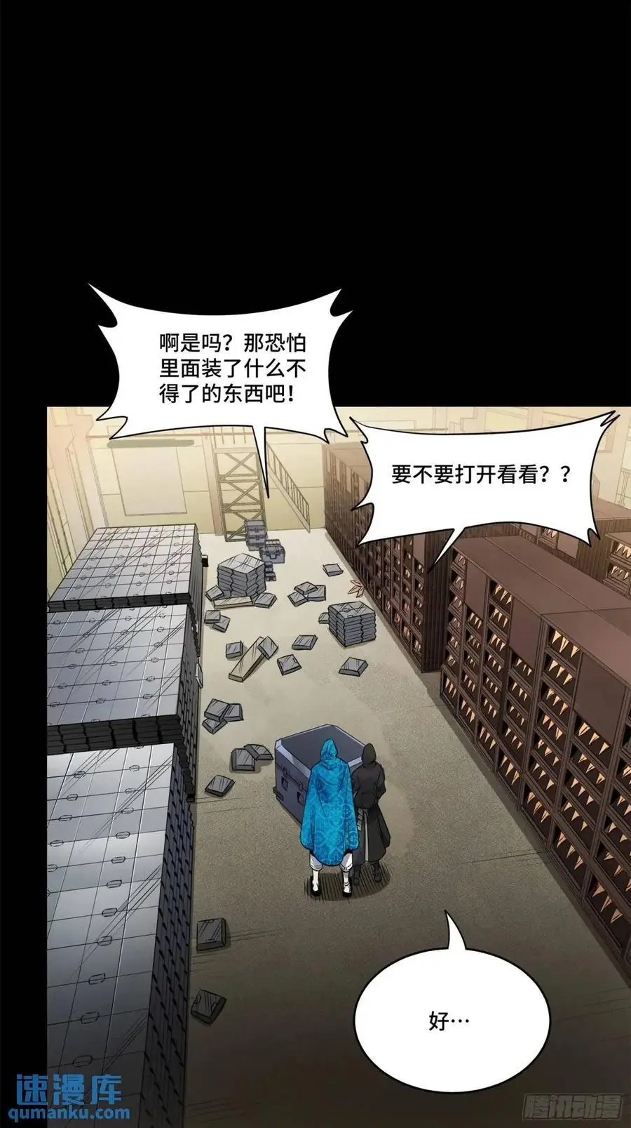 159 捡到章六野 第18页