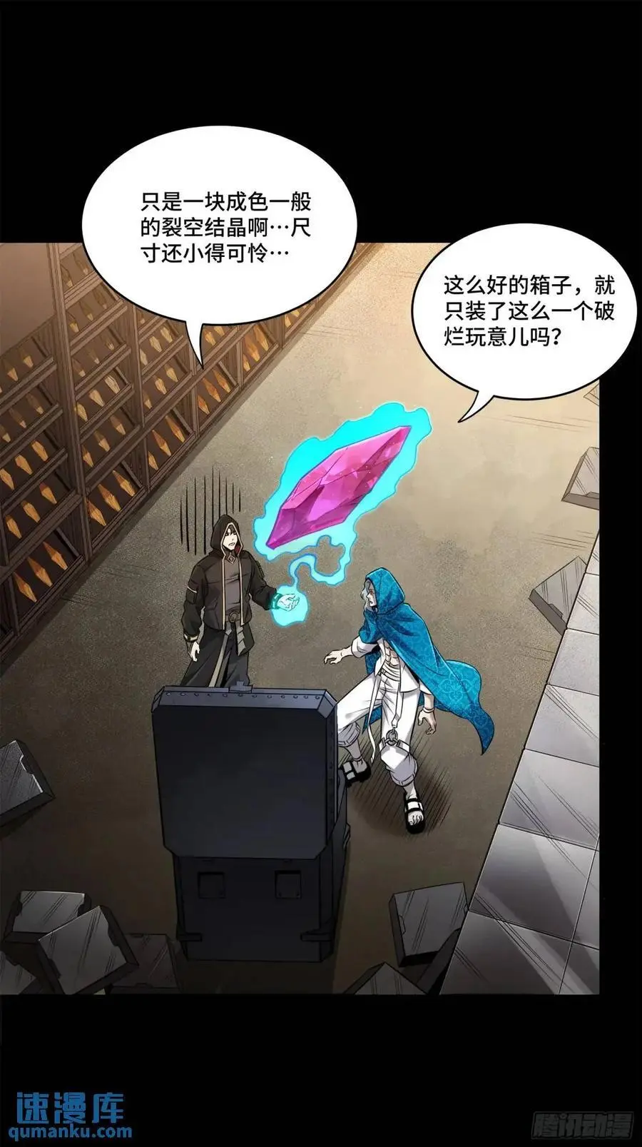 159 捡到章六野 第23页