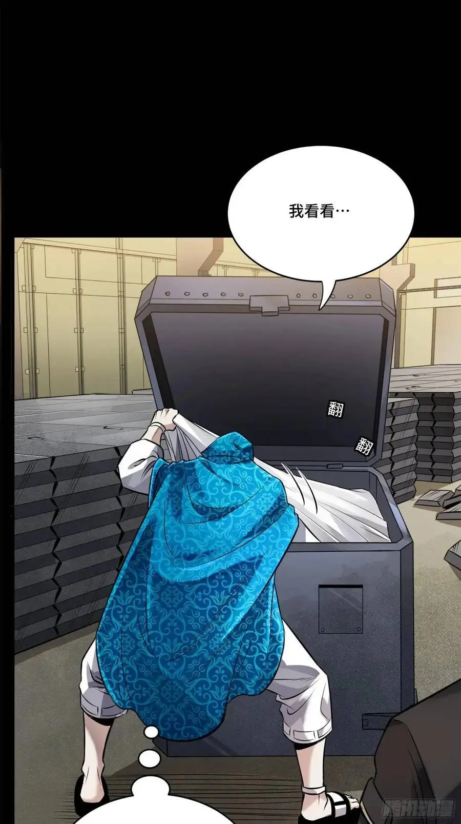 159 捡到章六野 第24页