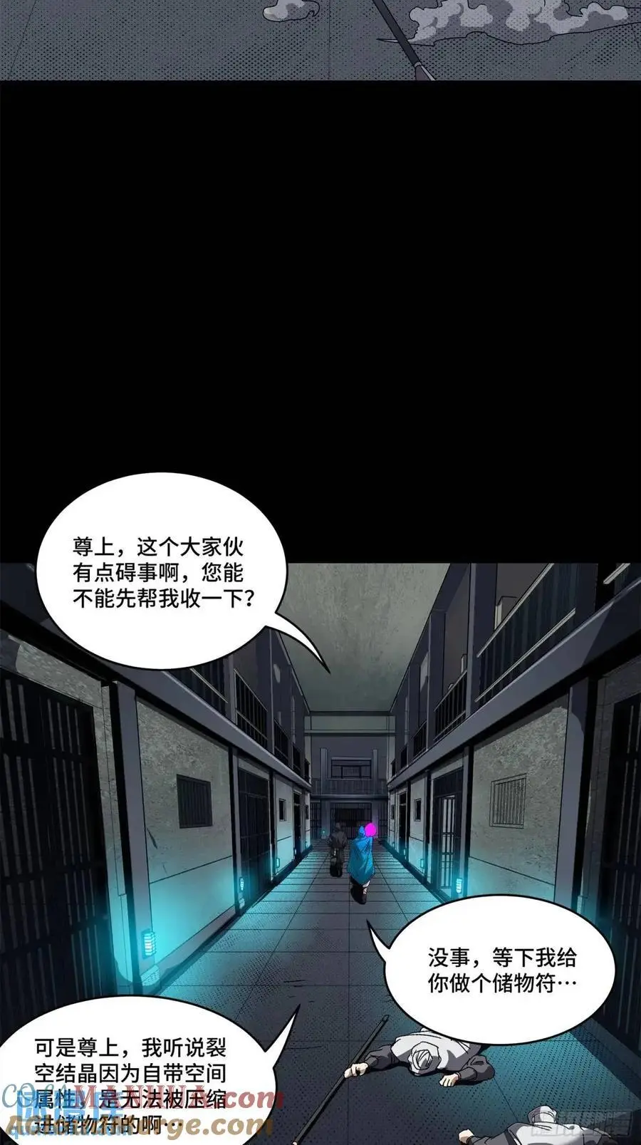 159 捡到章六野 第101页