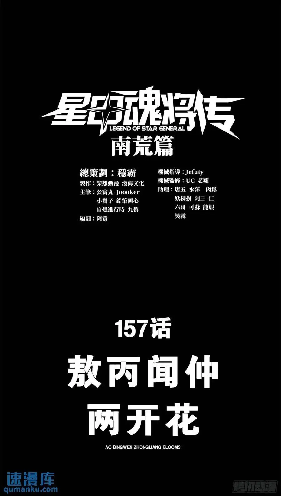 157 敖丙闻仲两开花 第3页