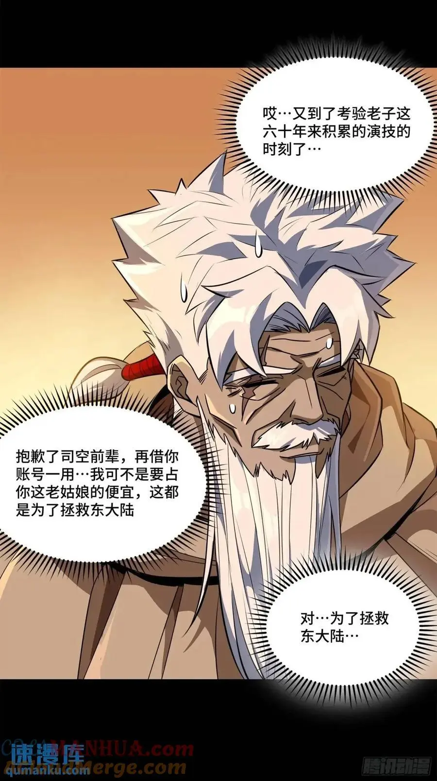 157 敖丙闻仲两开花 第17页