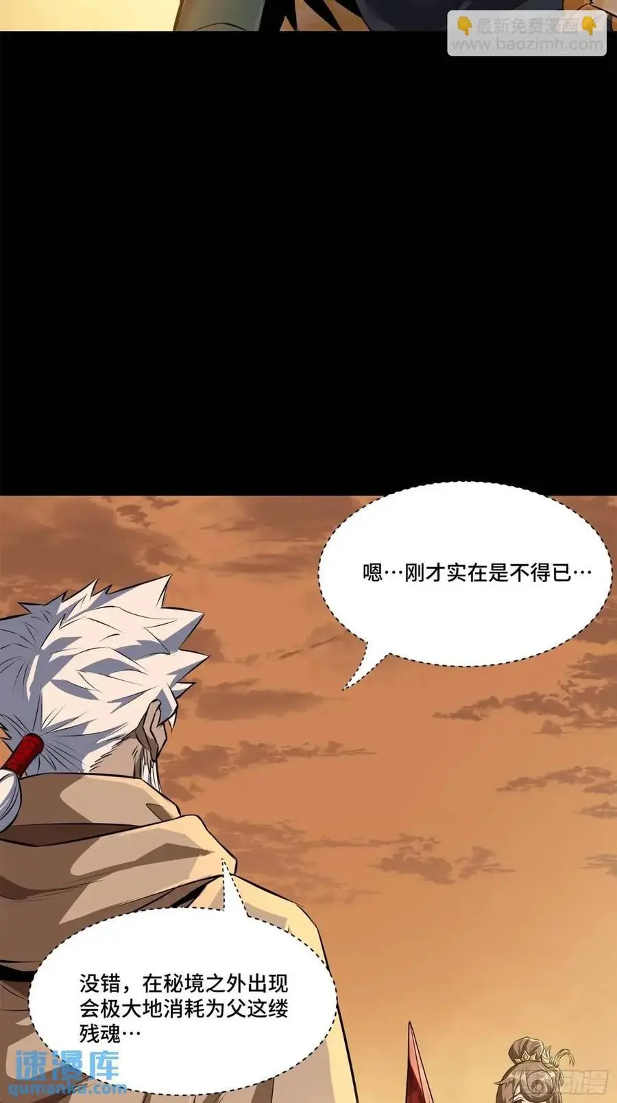 157 敖丙闻仲两开花 第23页