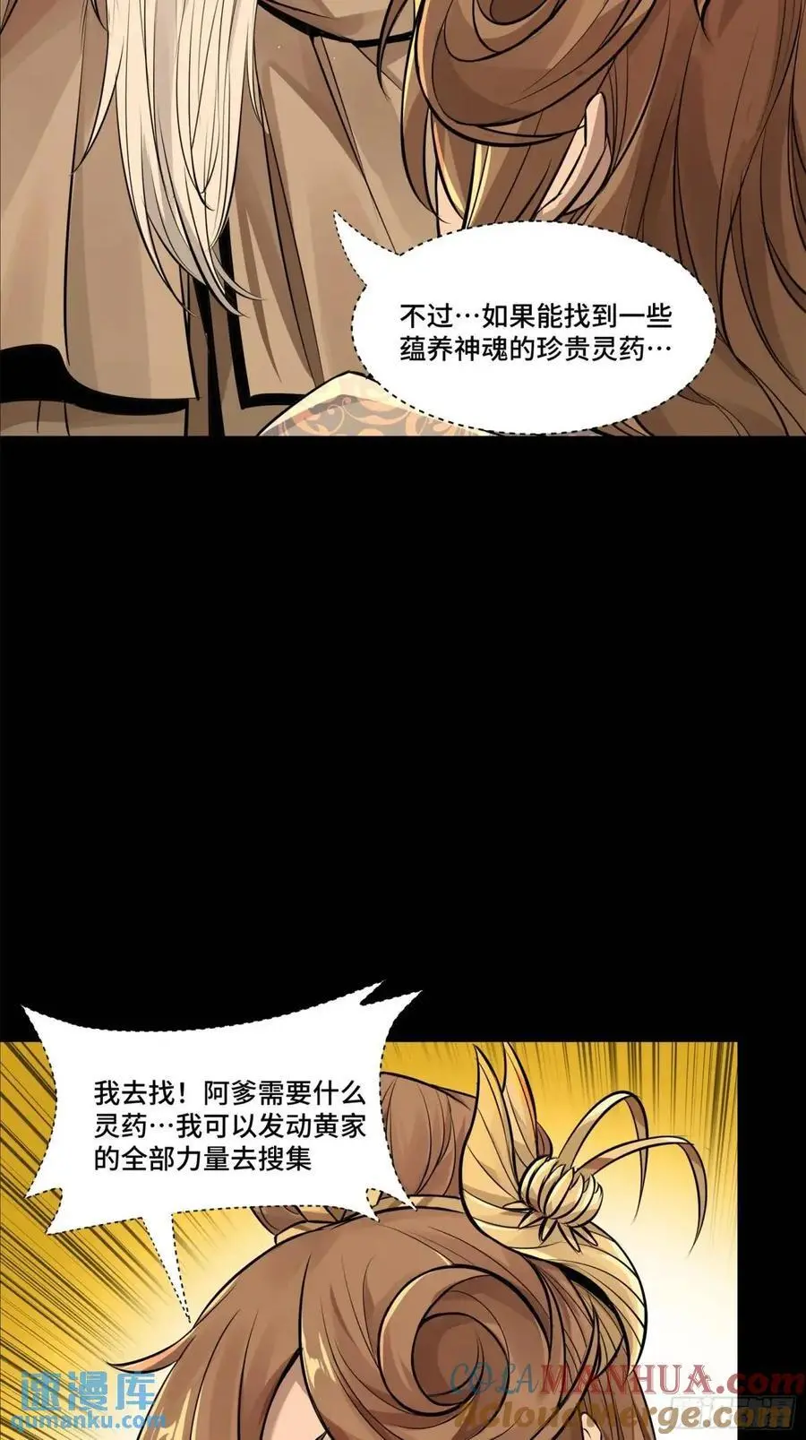 157 敖丙闻仲两开花 第29页