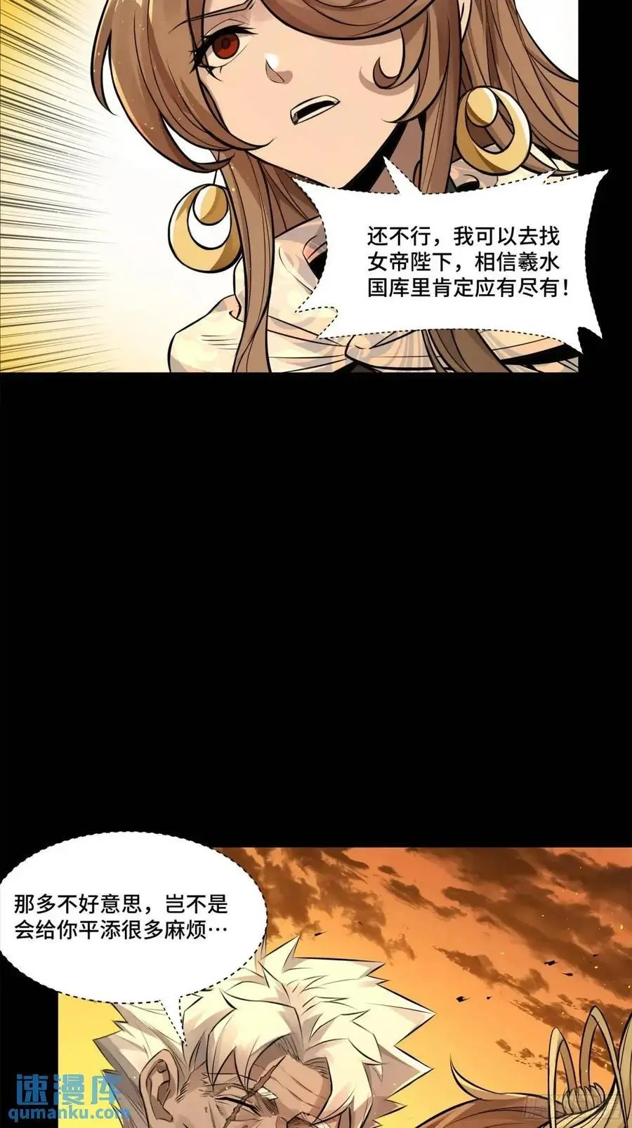 157 敖丙闻仲两开花 第30页