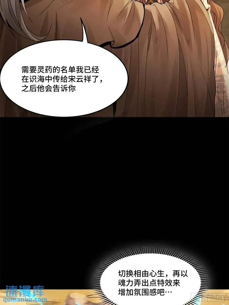 157 敖丙闻仲两开花 第40页