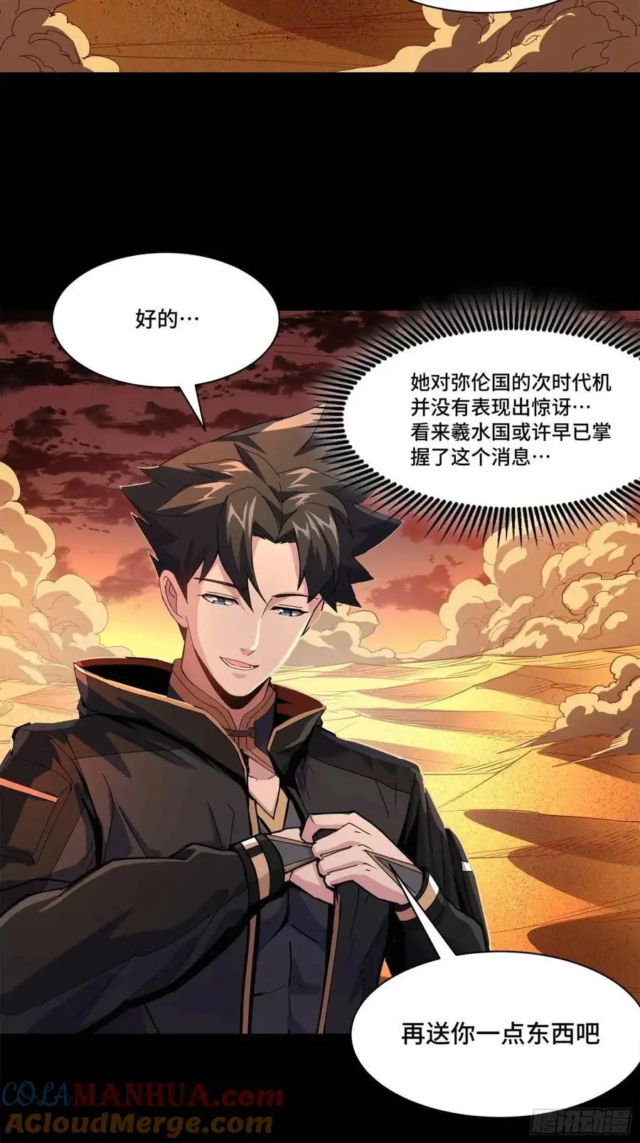 157 敖丙闻仲两开花 第53页