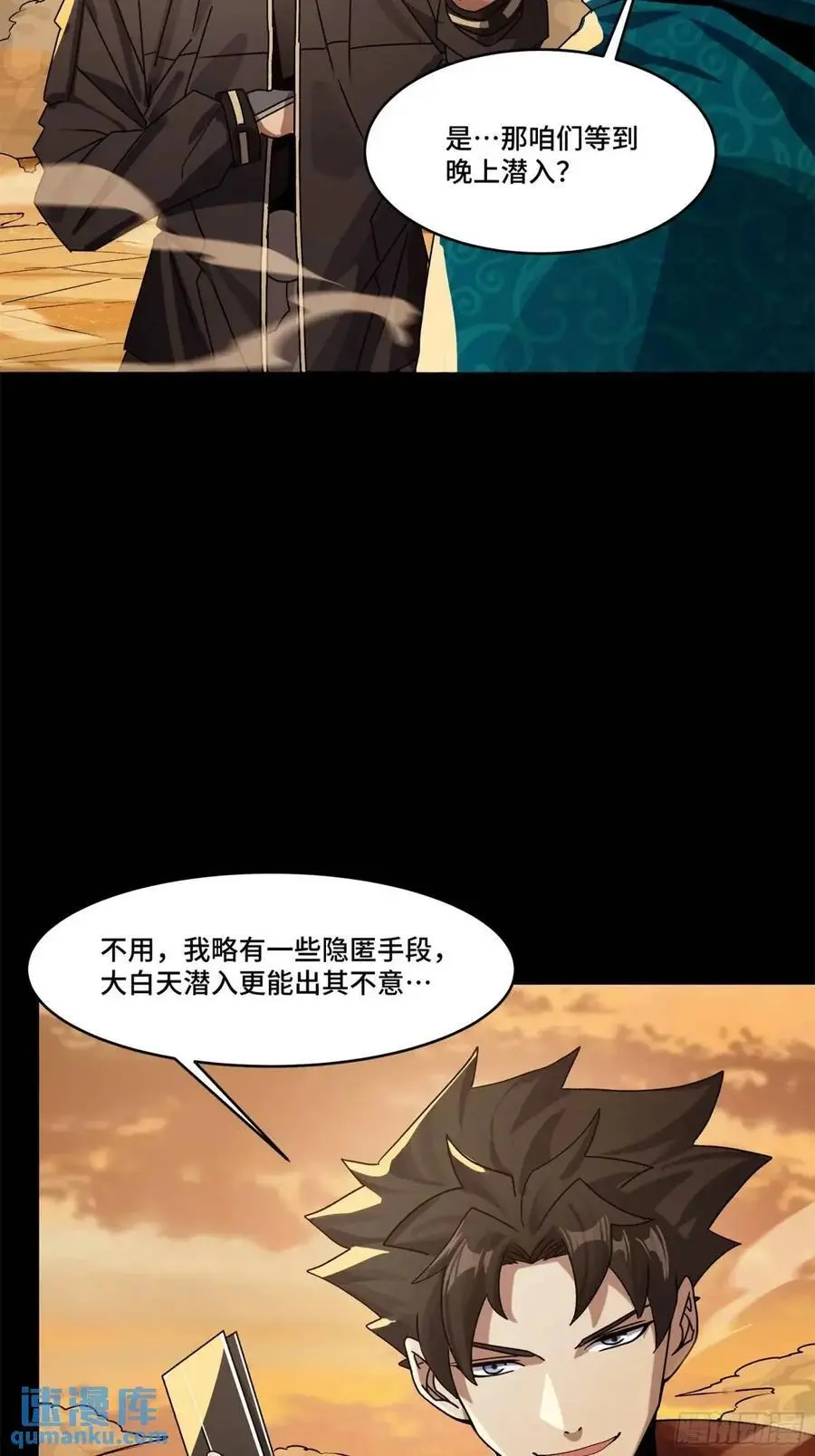 157 敖丙闻仲两开花 第80页