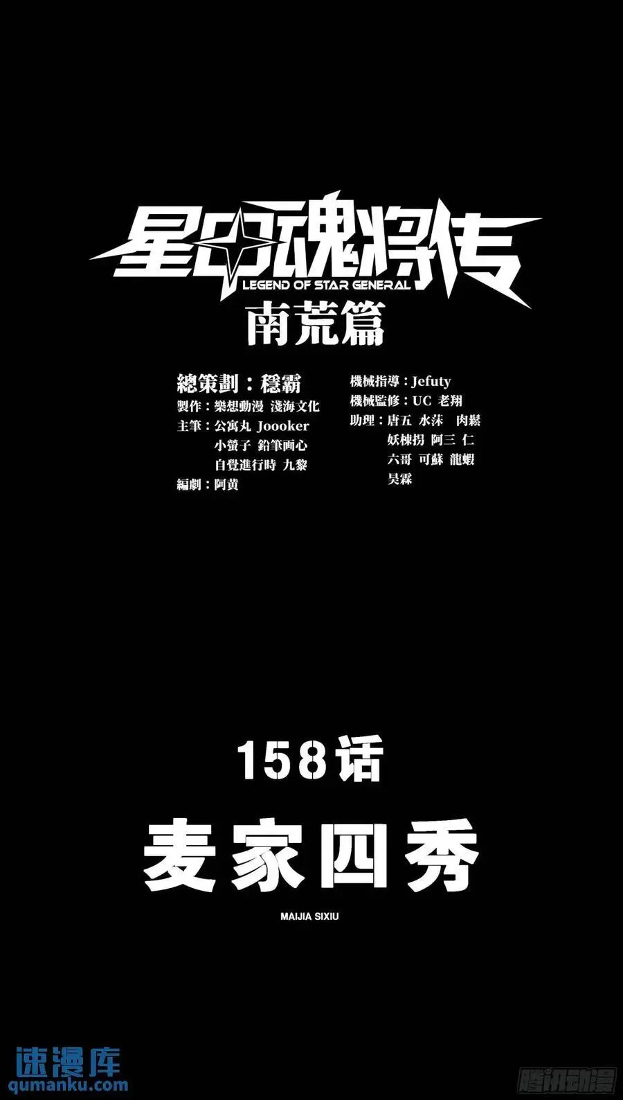 158 麦家四秀 第3页