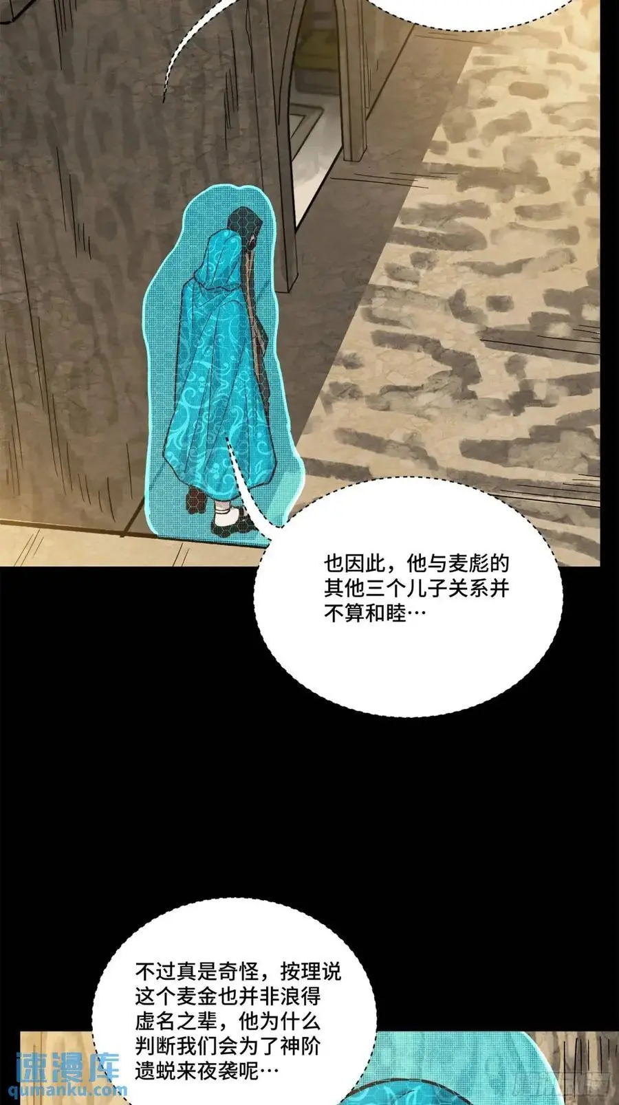 158 麦家四秀 第27页