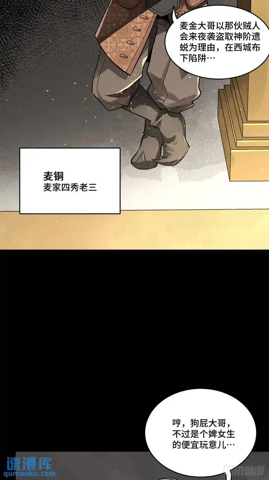 158 麦家四秀 第39页