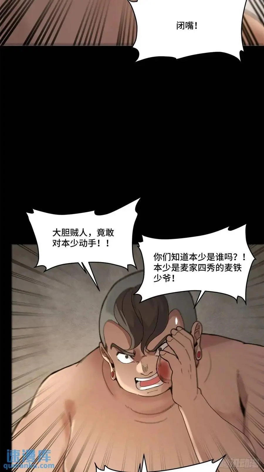 158 麦家四秀 第60页