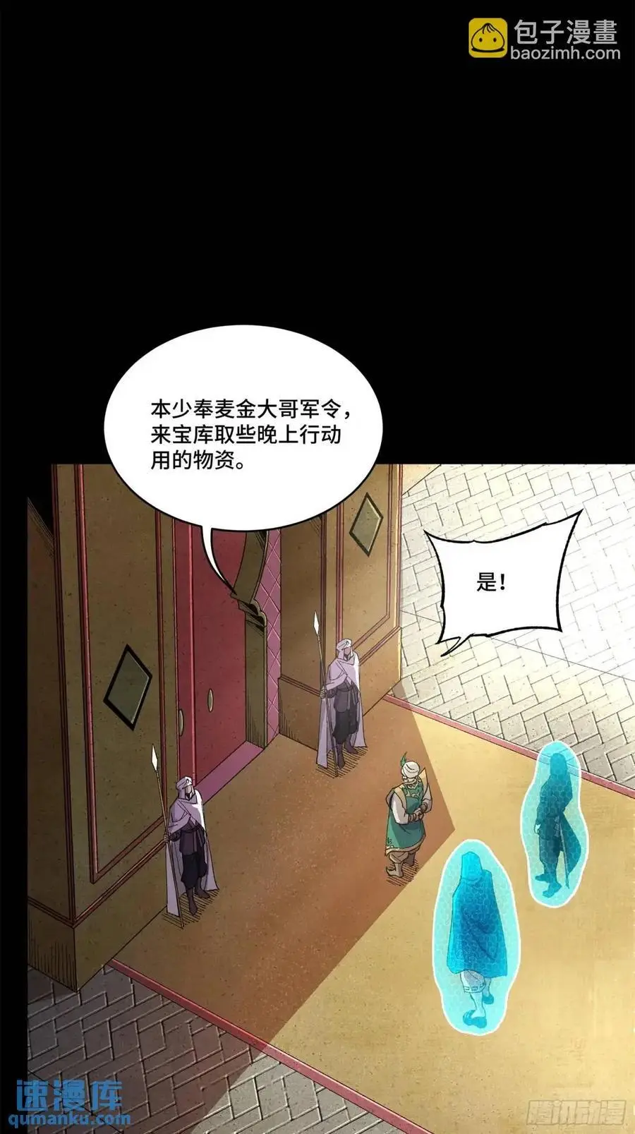 158 麦家四秀 第83页