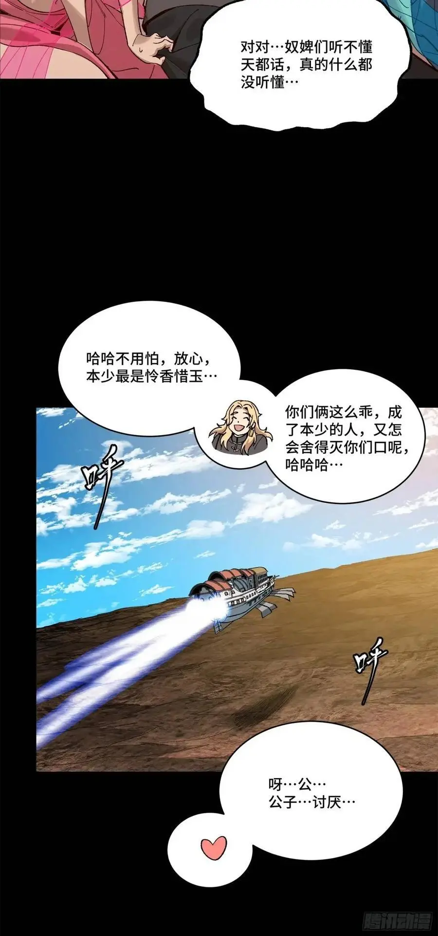 156 哪吒 敖丙 第29页