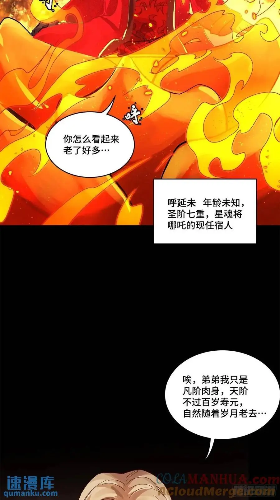 156 哪吒 敖丙 第43页