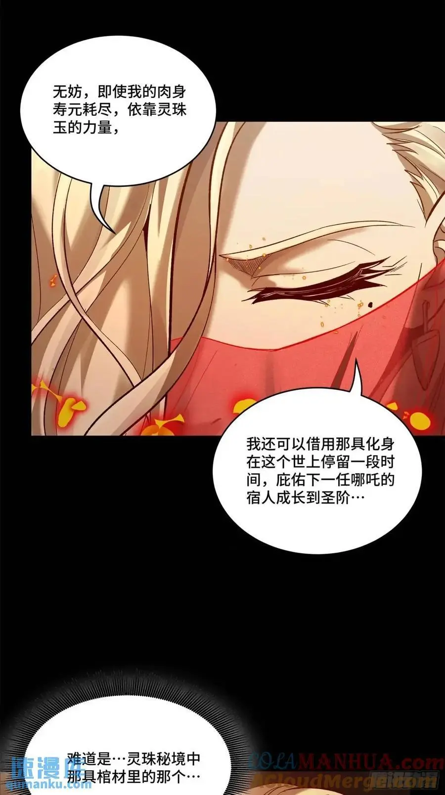 156 哪吒 敖丙 第49页