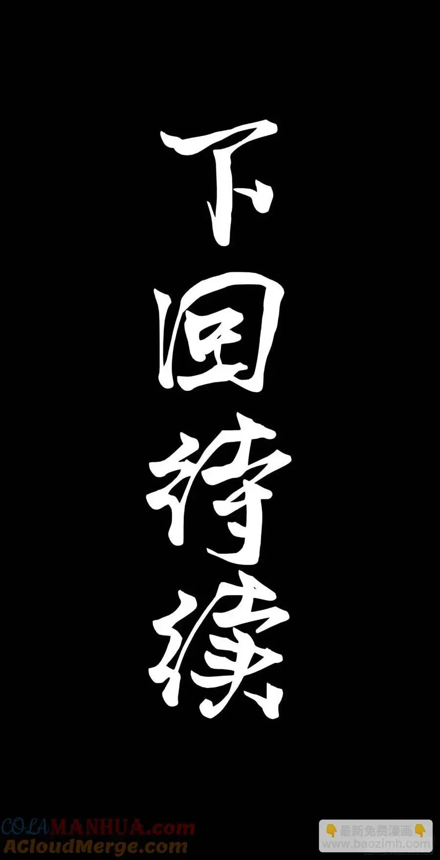 156 哪吒 敖丙 第88页