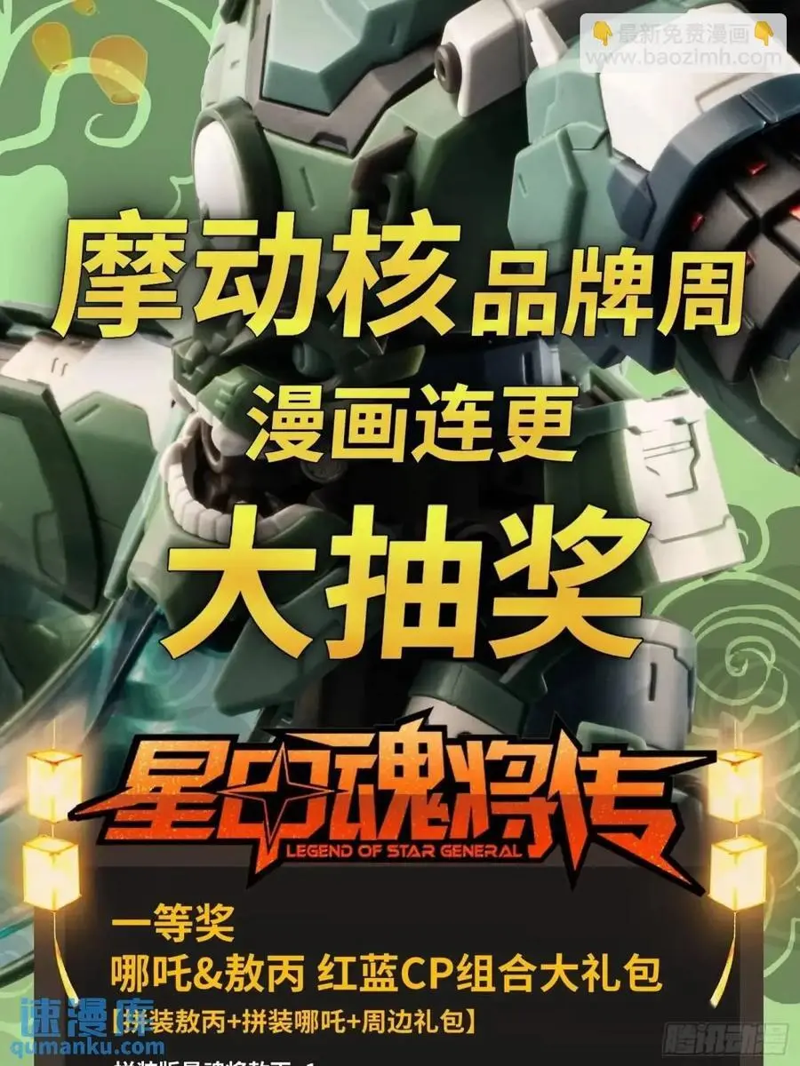 156 哪吒 敖丙 第90页