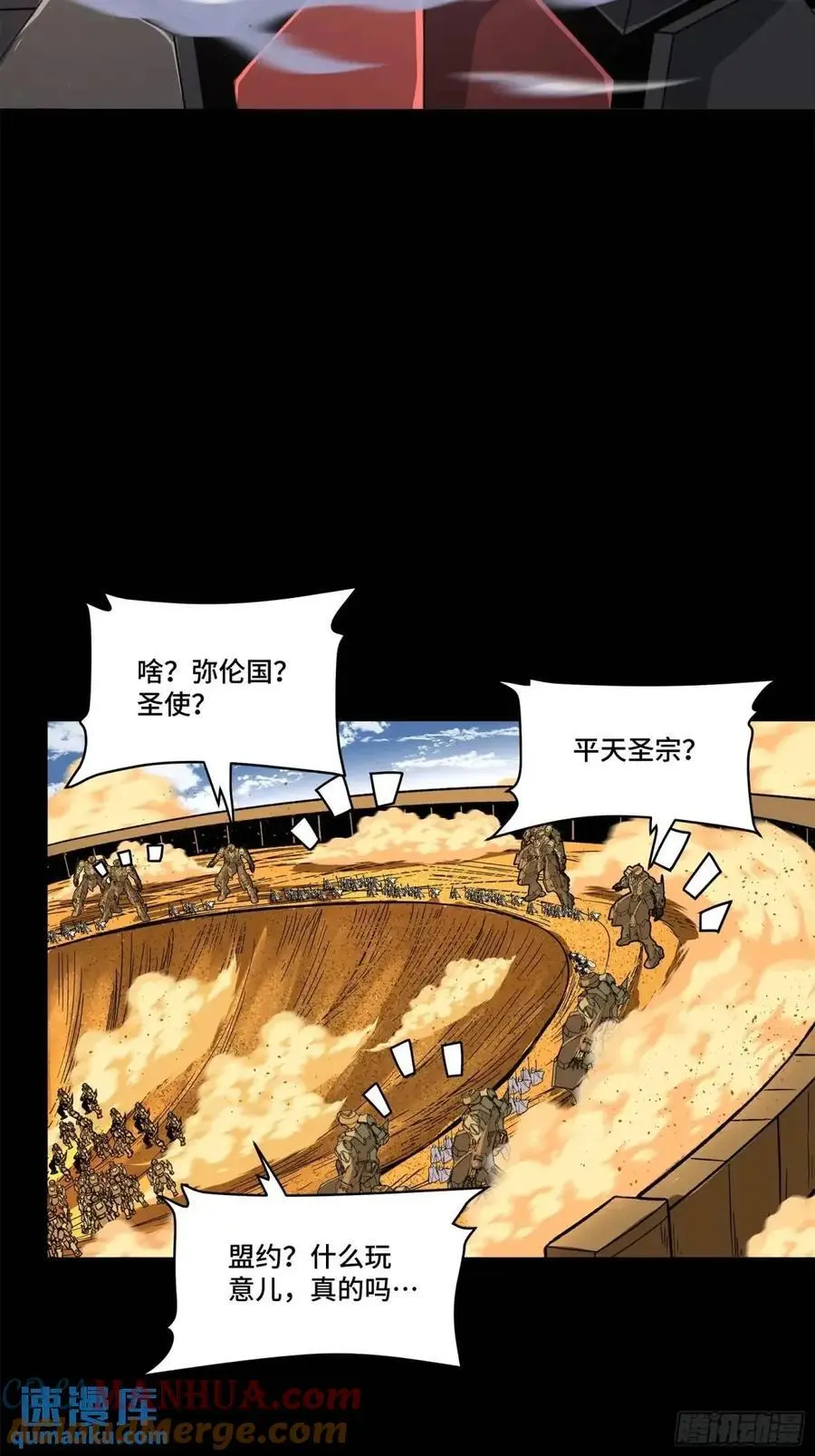 155 祸水东引 驱虎吞狼 第7页
