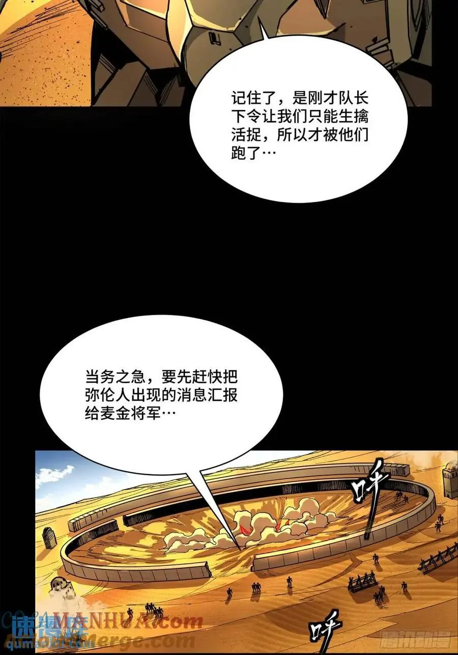 155 祸水东引 驱虎吞狼 第31页