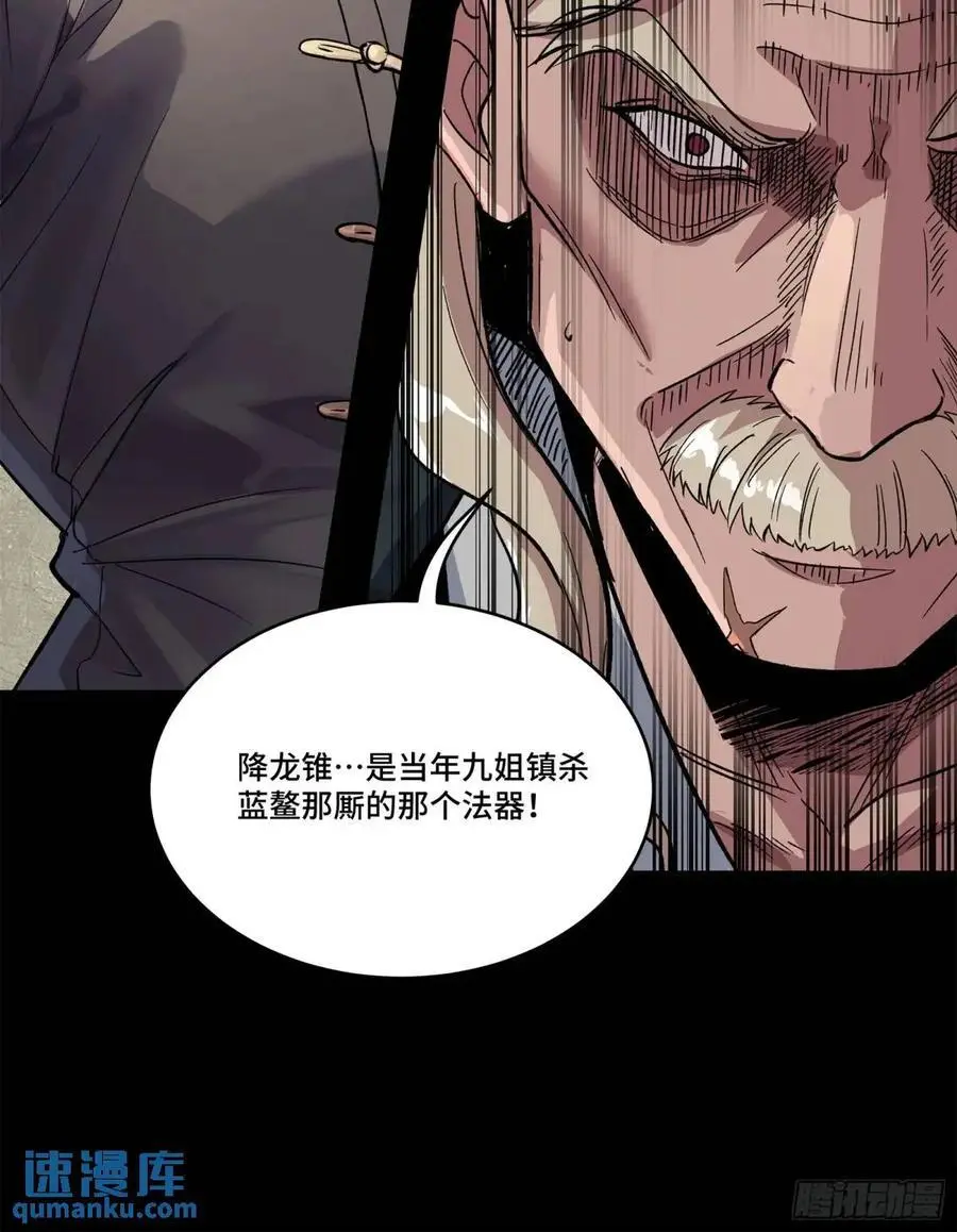 155 祸水东引 驱虎吞狼 第60页