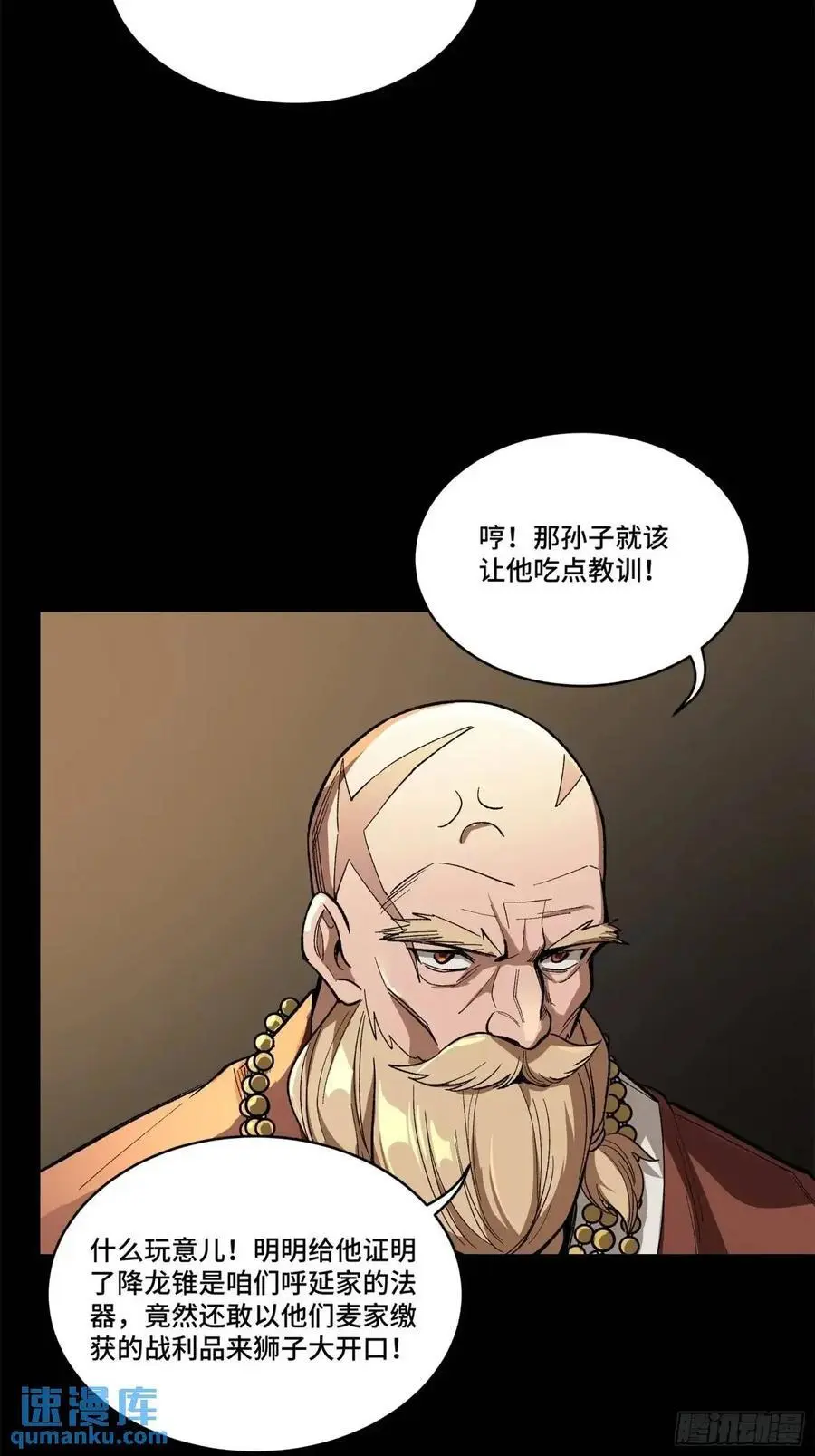 154 呼延一族 第30页