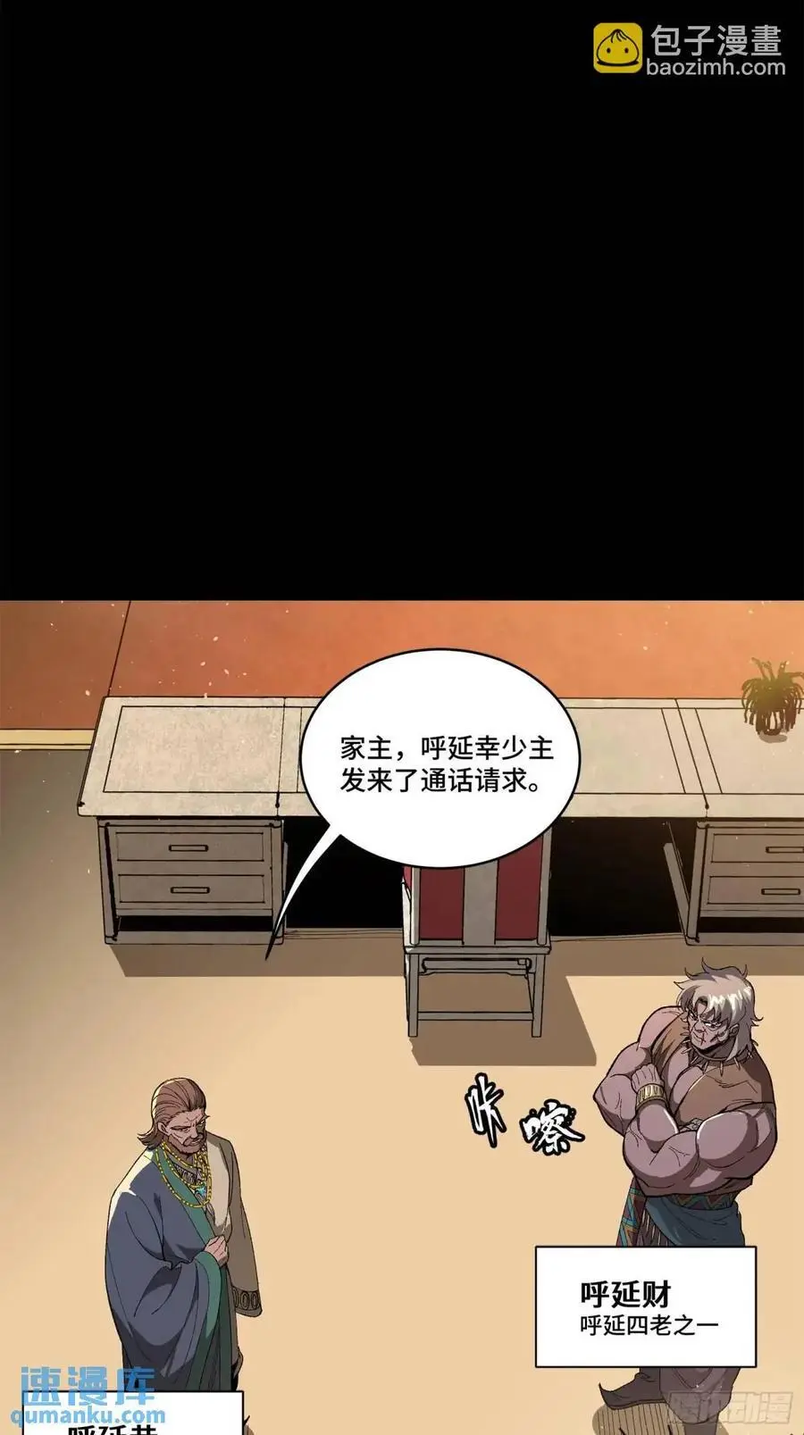 154 呼延一族 第42页