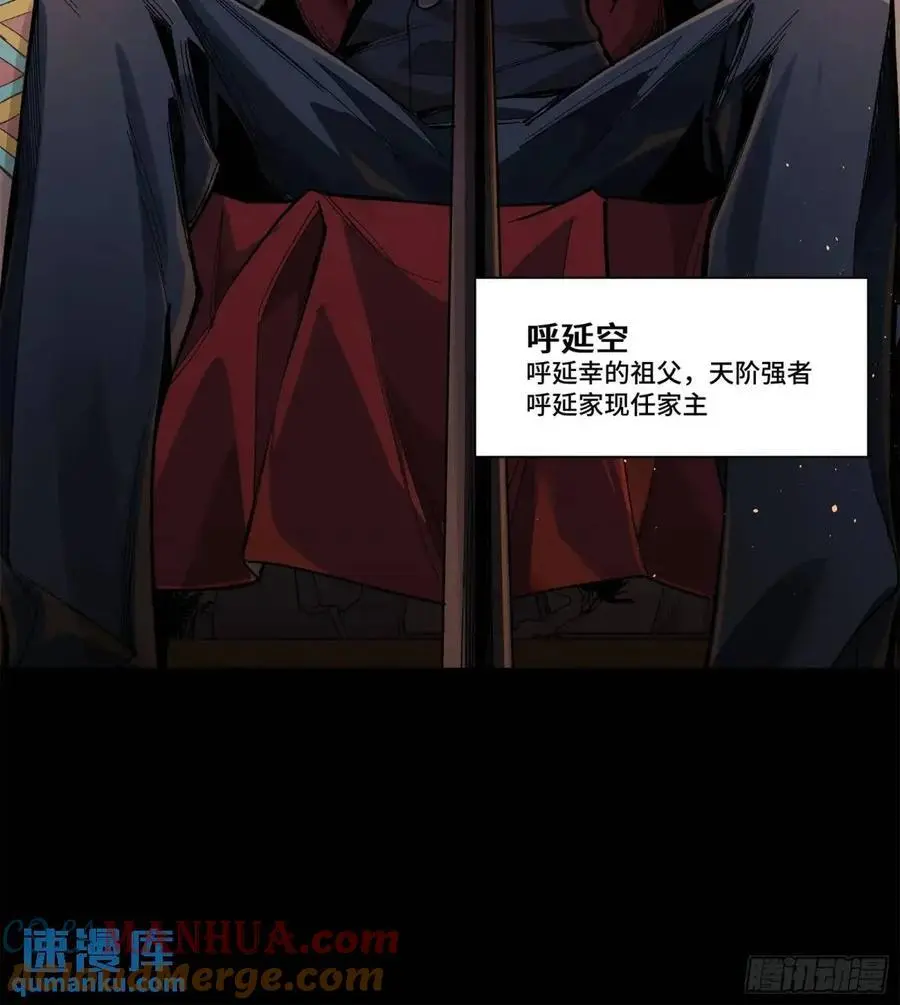 154 呼延一族 第46页