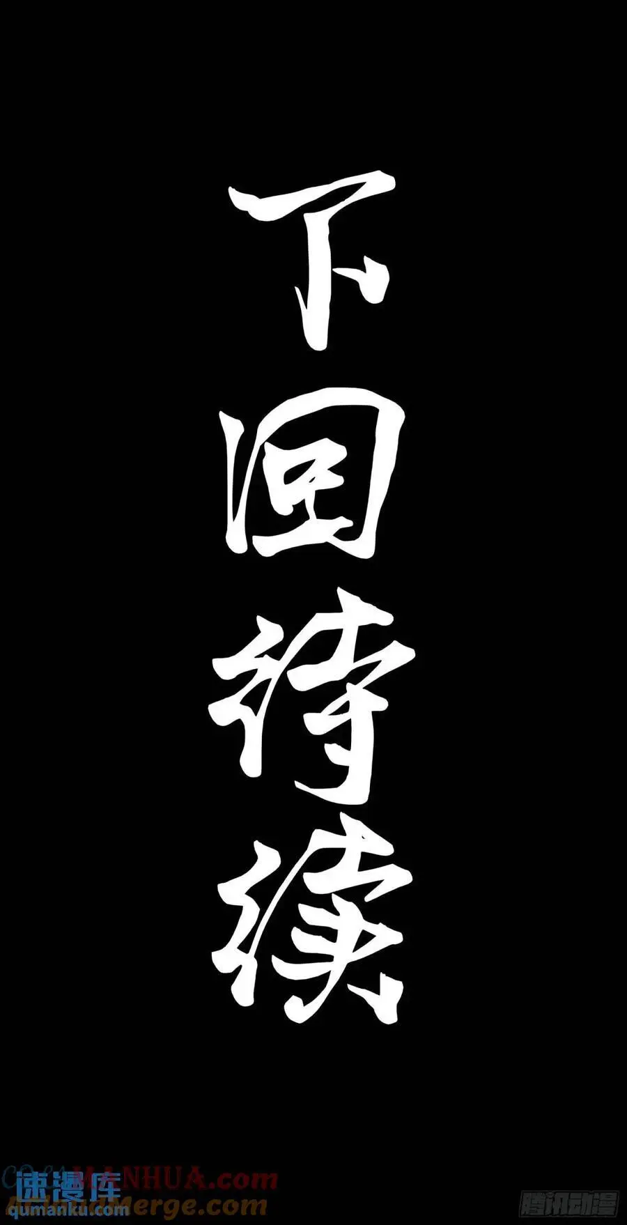 154 呼延一族 第85页