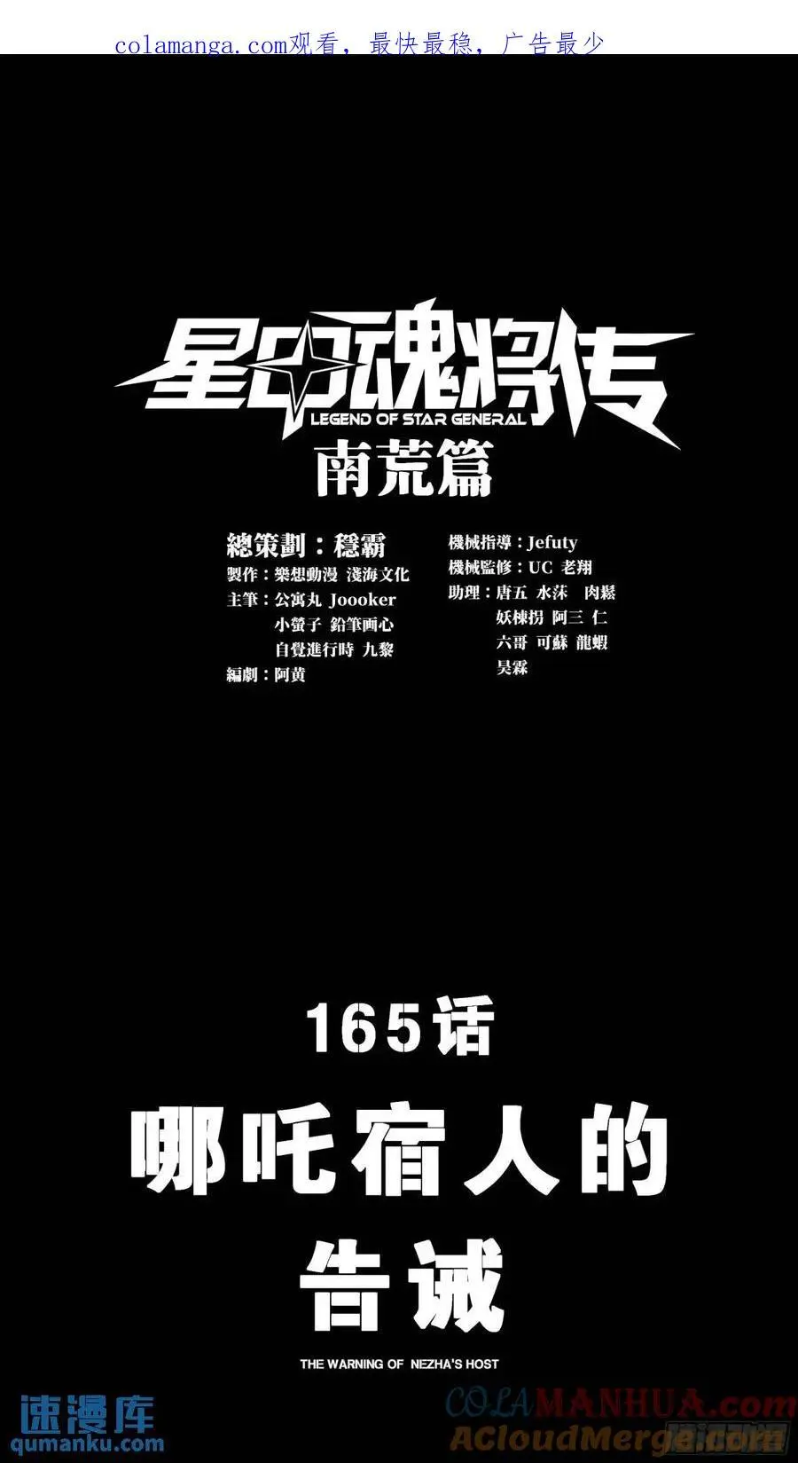 165 哪吒宿人的告诫 第1页