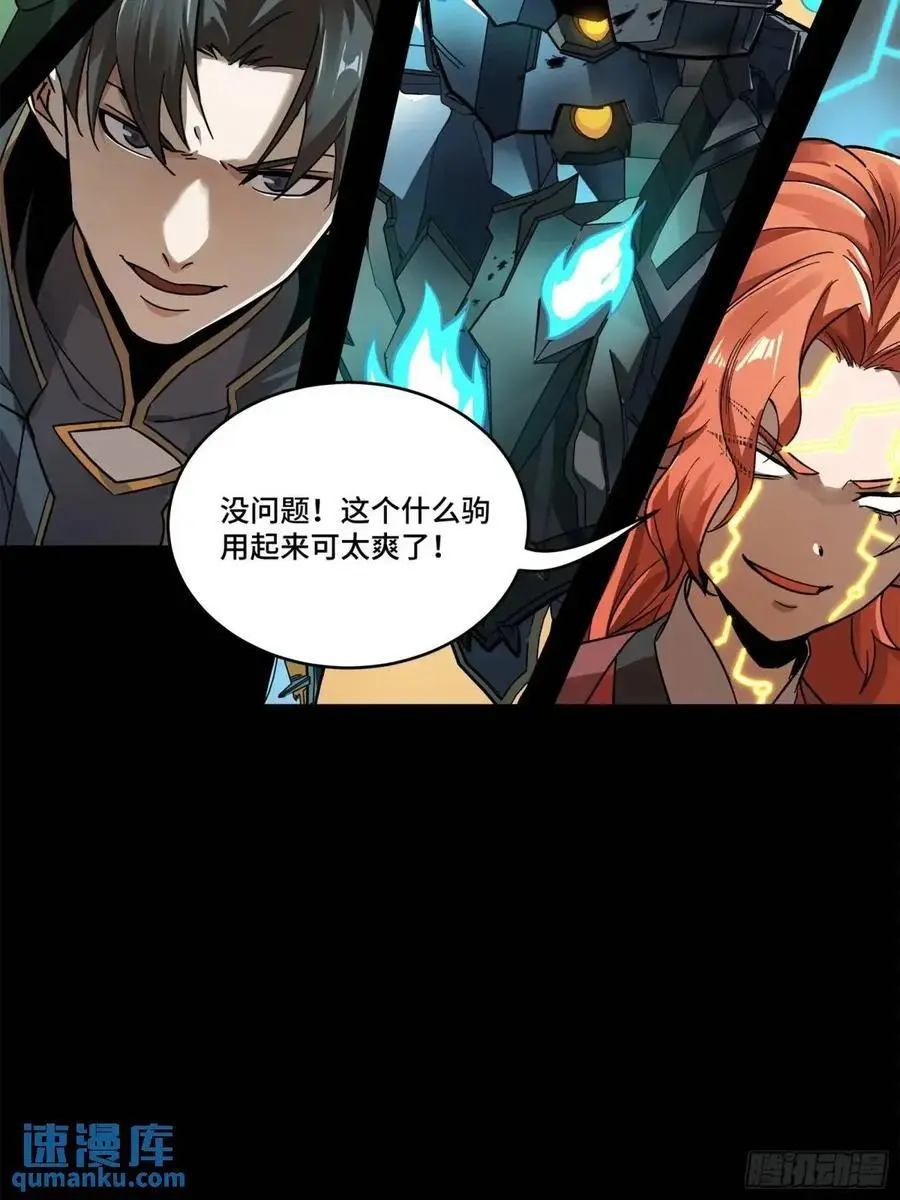 165 哪吒宿人的告诫 第35页
