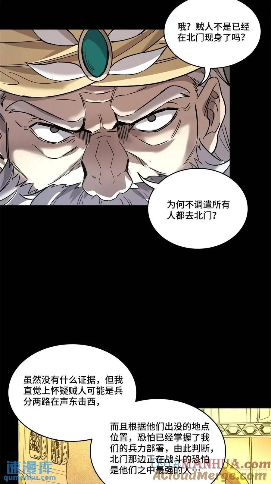 165 哪吒宿人的告诫 第45页