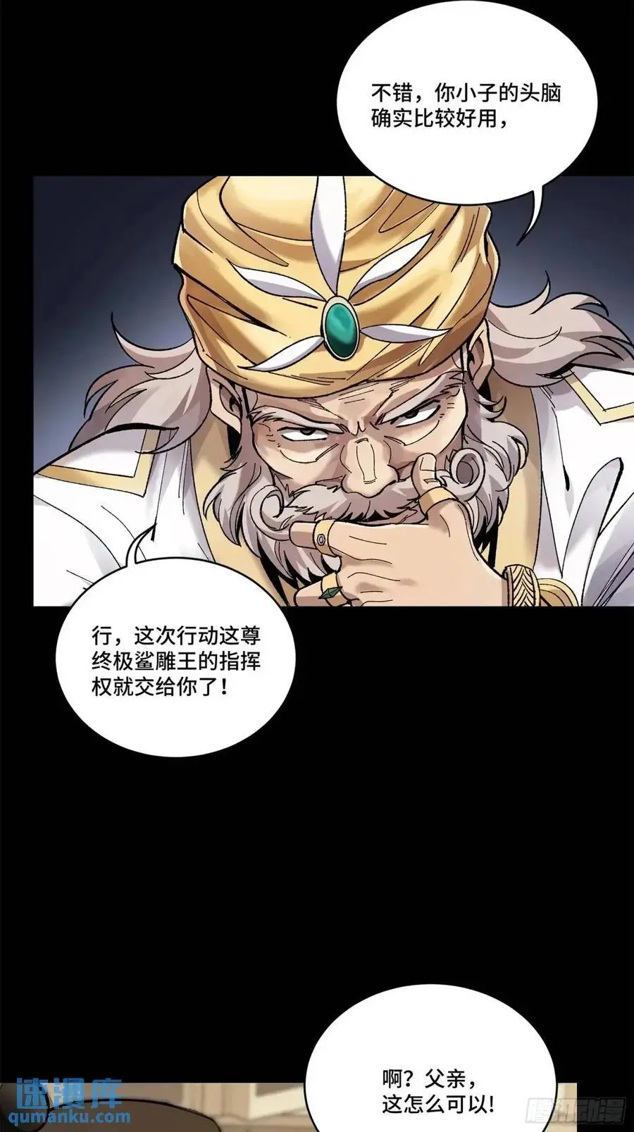 165 哪吒宿人的告诫 第48页