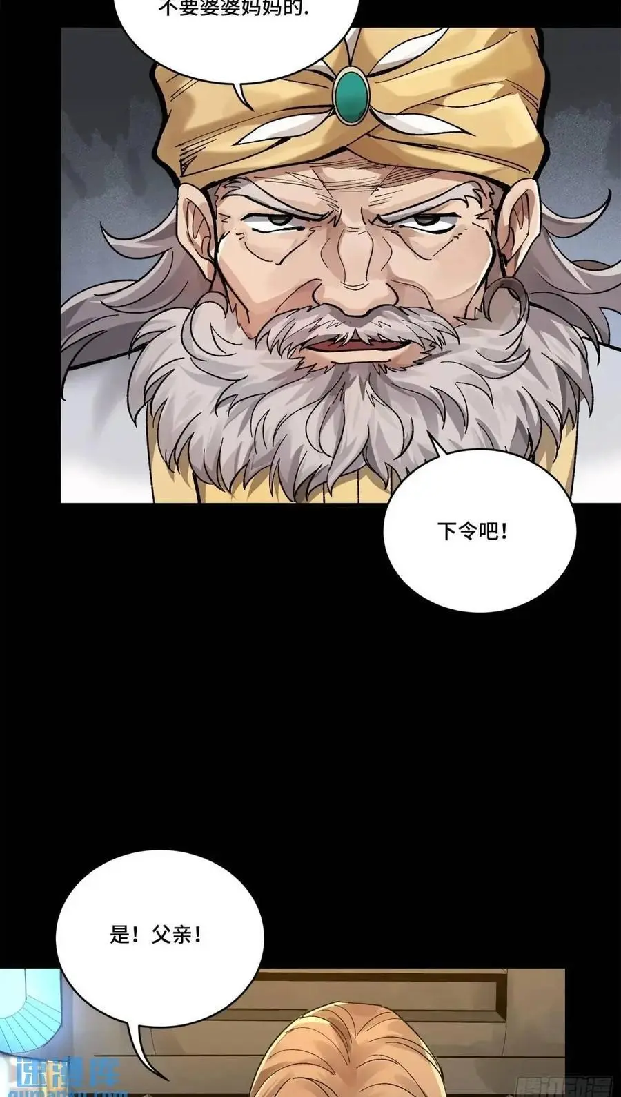 165 哪吒宿人的告诫 第50页