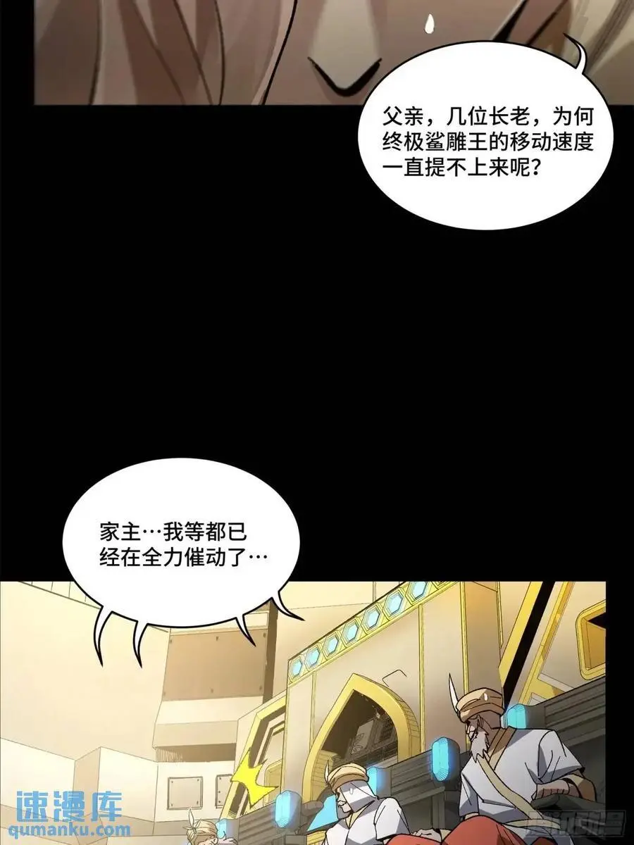 165 哪吒宿人的告诫 第59页
