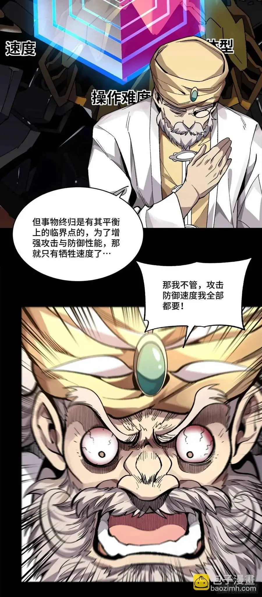 165 哪吒宿人的告诫 第64页