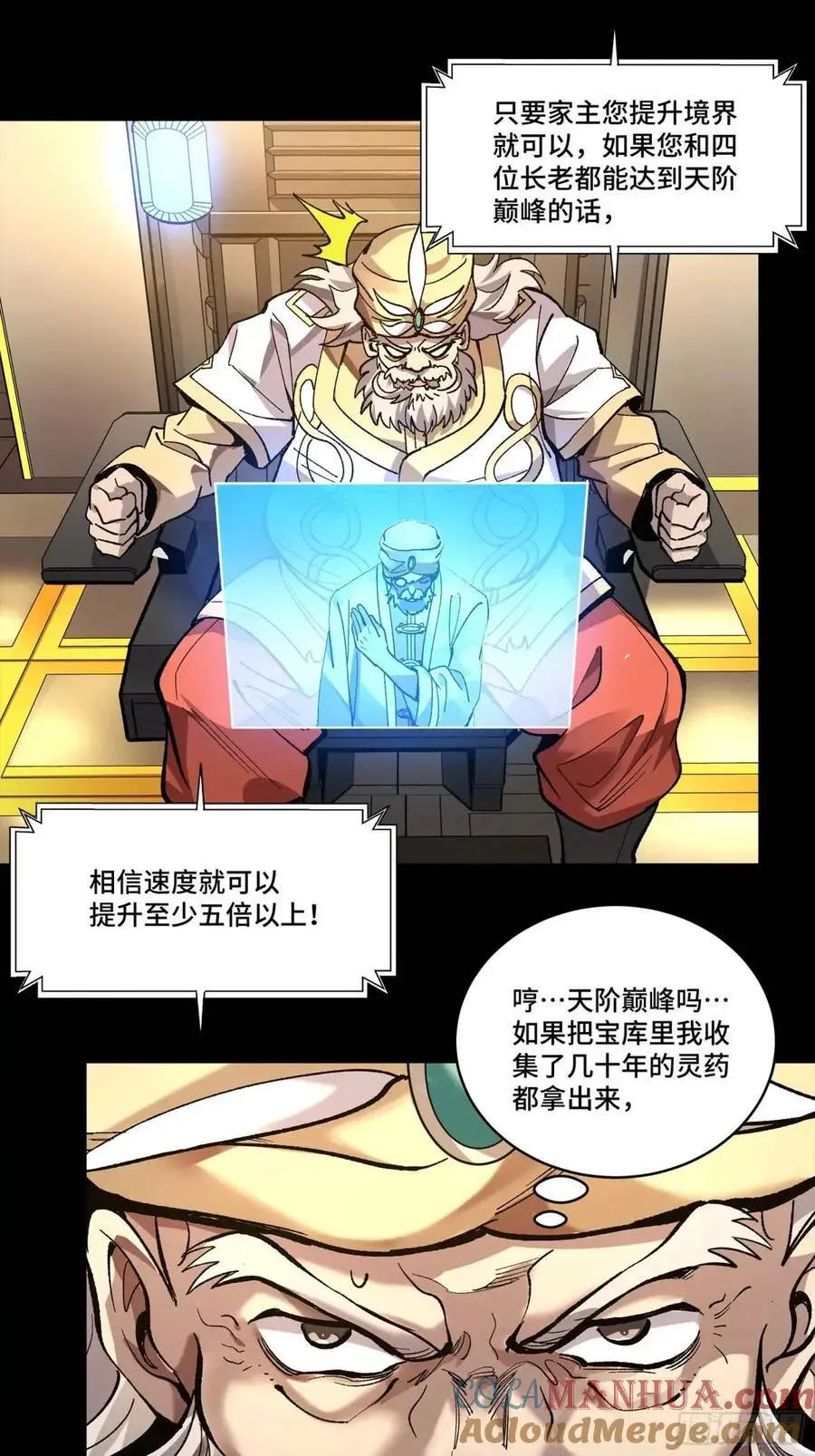 165 哪吒宿人的告诫 第65页