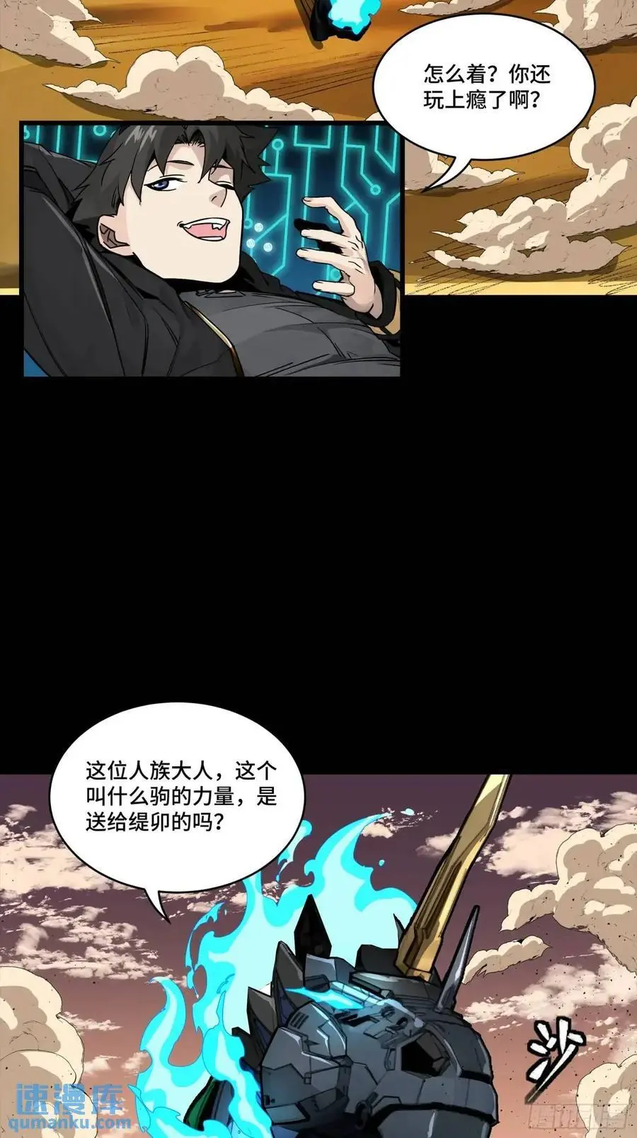 165 哪吒宿人的告诫 第79页