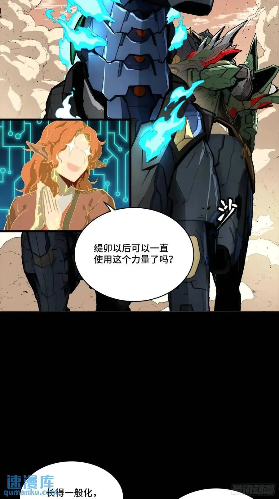 165 哪吒宿人的告诫 第80页