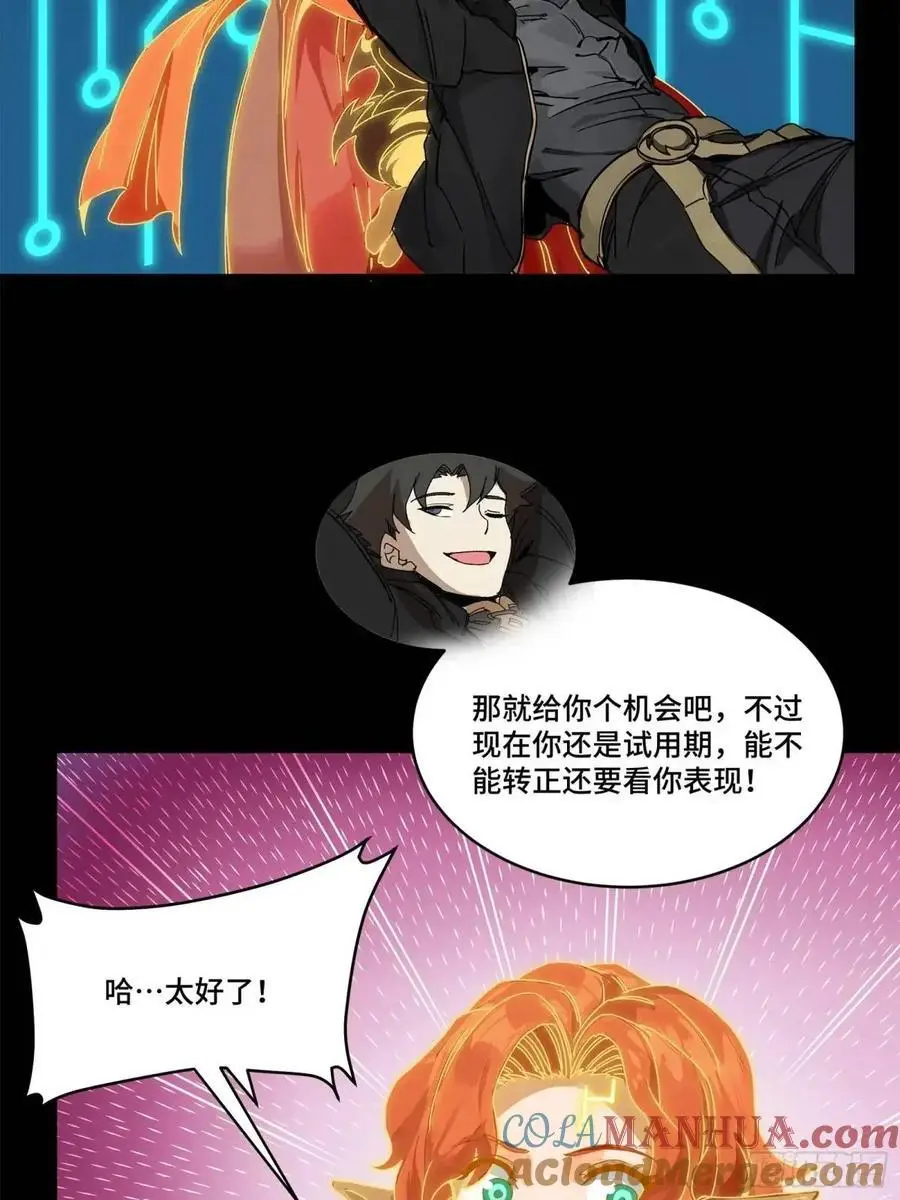 165 哪吒宿人的告诫 第85页