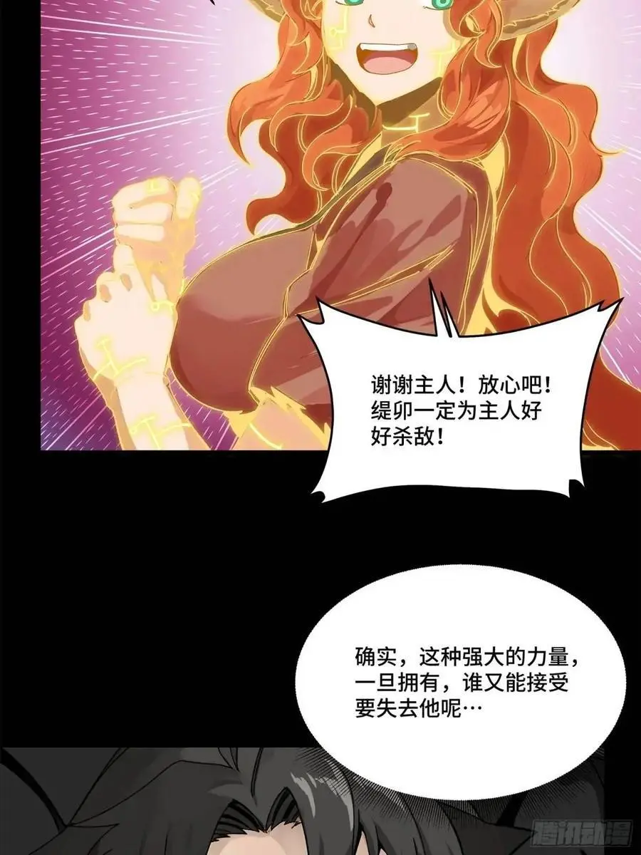 165 哪吒宿人的告诫 第86页