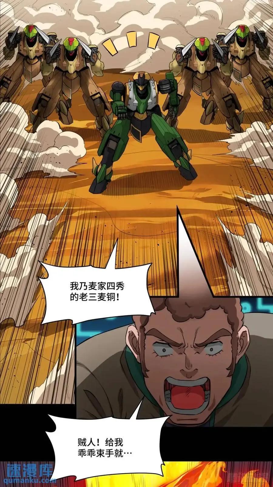 165 哪吒宿人的告诫 第95页