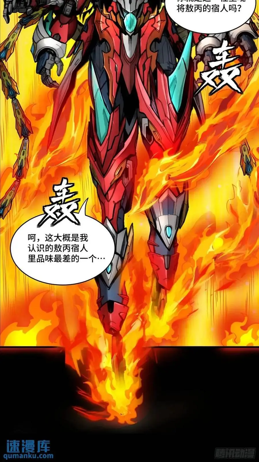 165 哪吒宿人的告诫 第98页