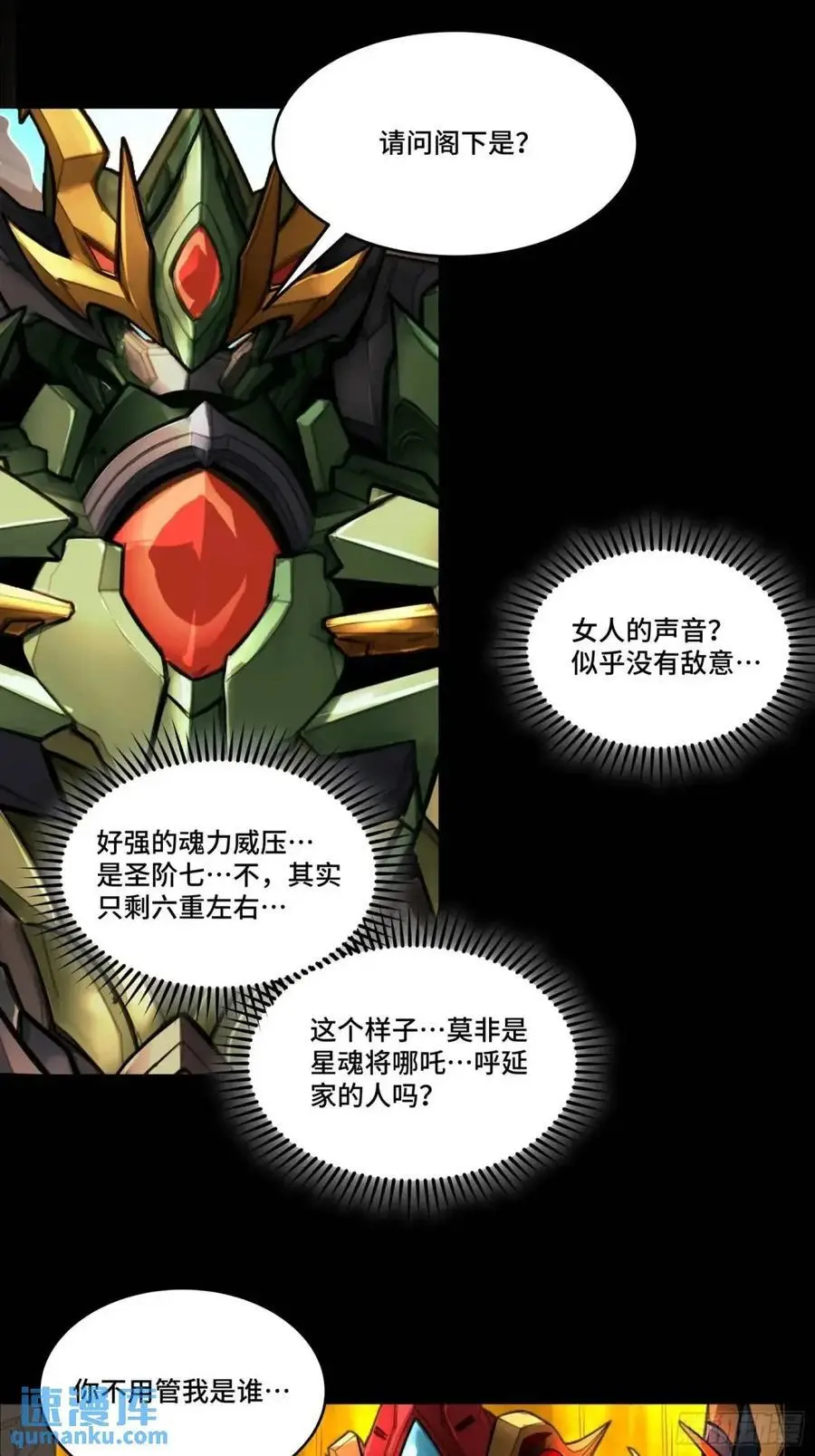 165 哪吒宿人的告诫 第99页