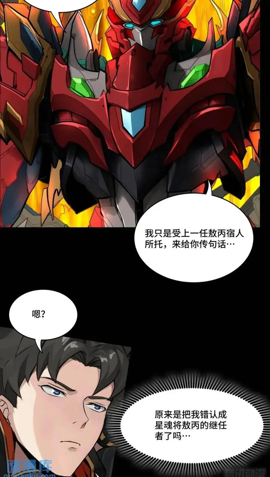 165 哪吒宿人的告诫 第100页