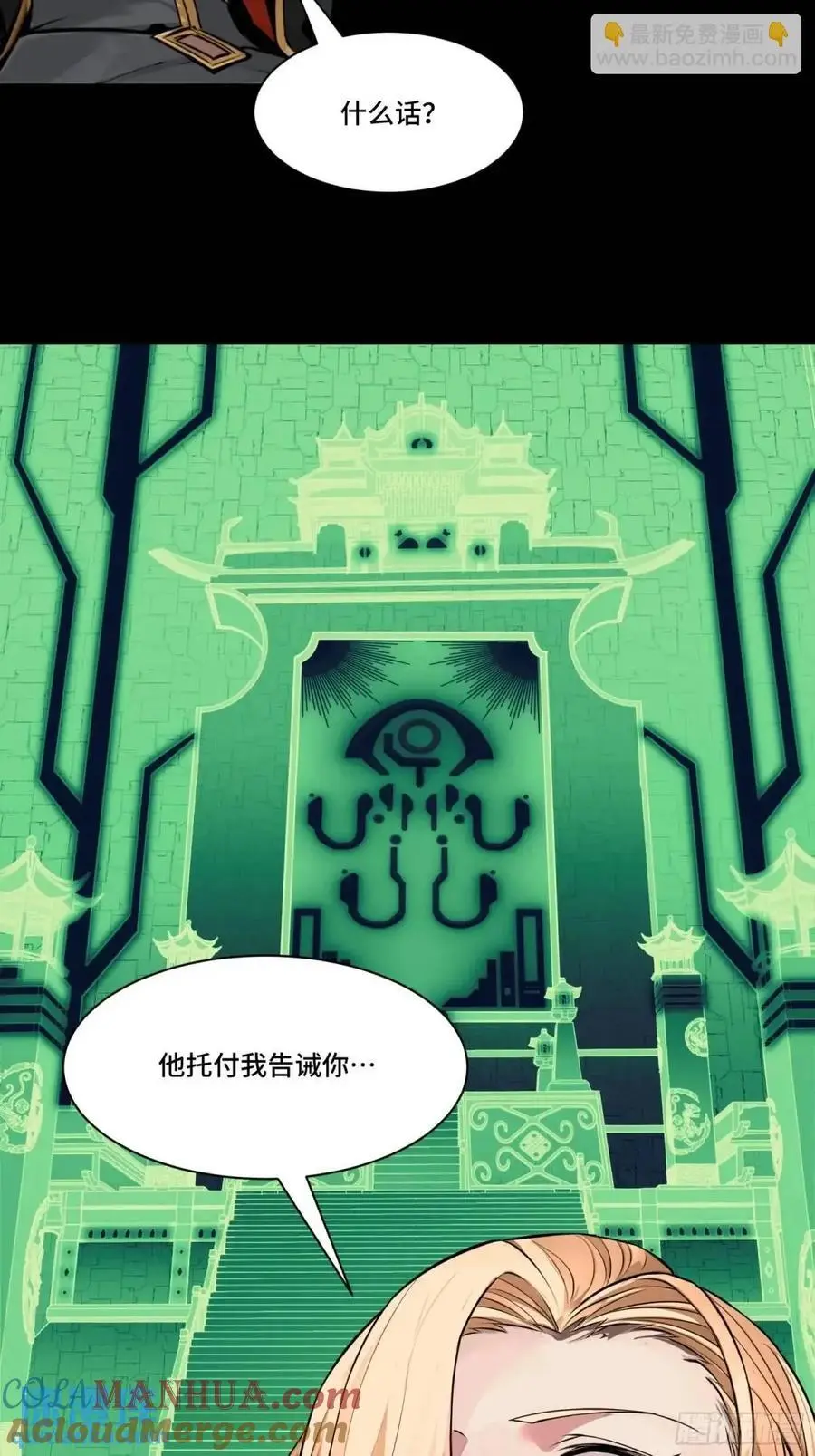 165 哪吒宿人的告诫 第101页